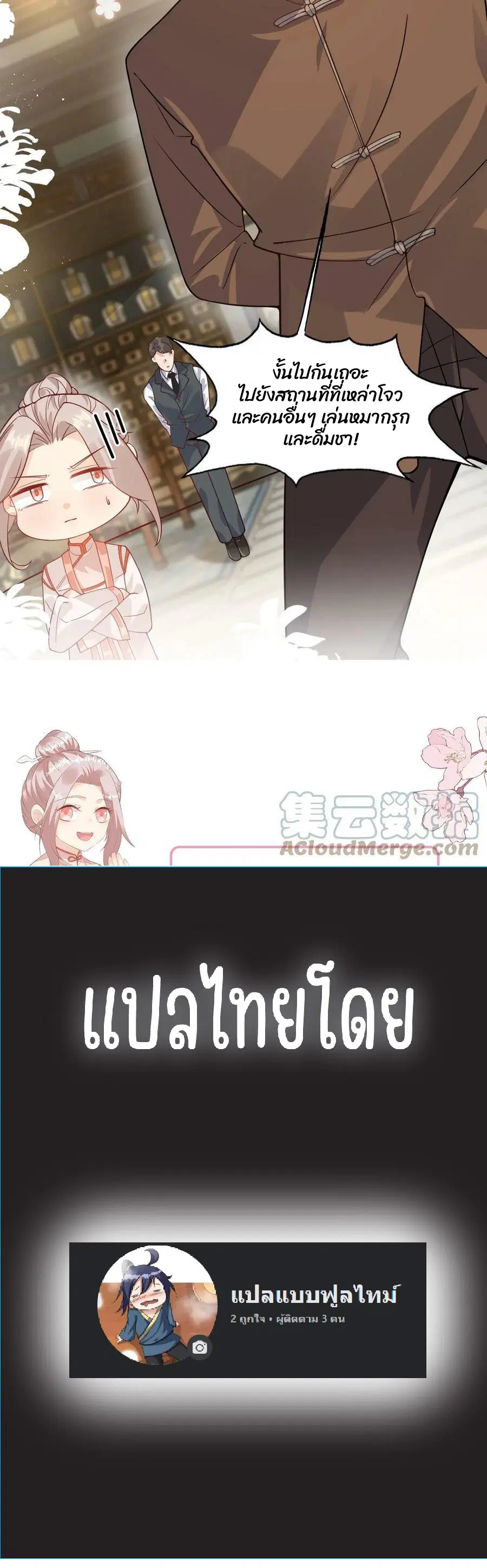 Tuan Chong Meng Bao Si Sui Xiao Shifu Xiashanle ตอนที่ 13 หน้า 3