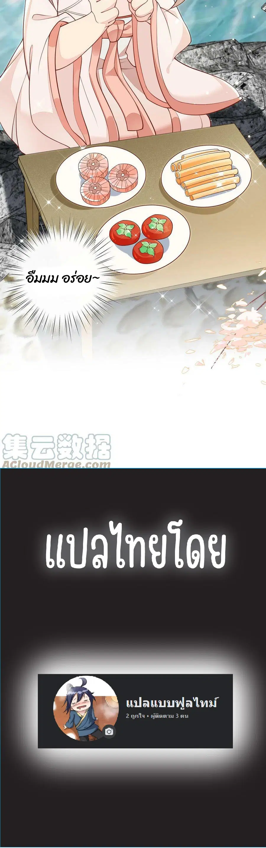 Tuan Chong Meng Bao Si Sui Xiao Shifu Xiashanle ตอนที่ 14 หน้า 3