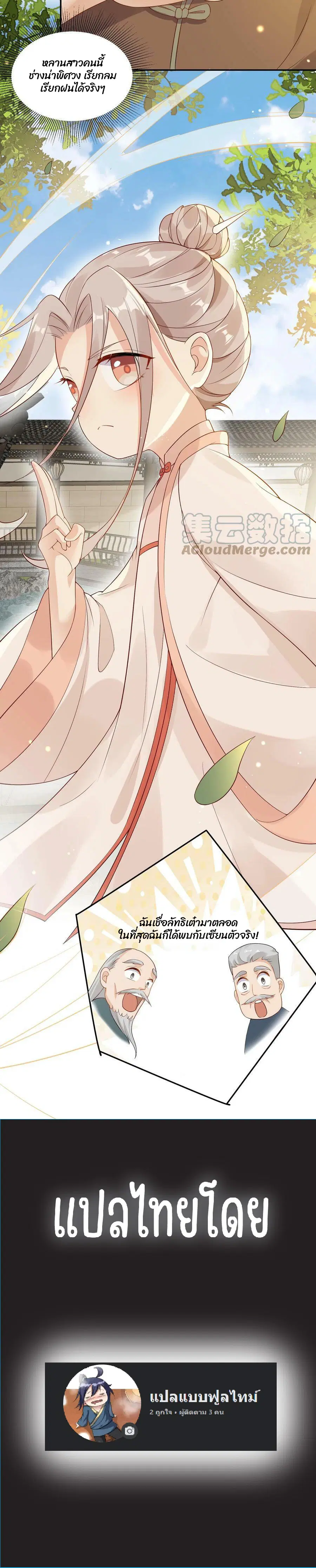 Tuan Chong Meng Bao Si Sui Xiao Shifu Xiashanle ตอนที่ 15 หน้า 3