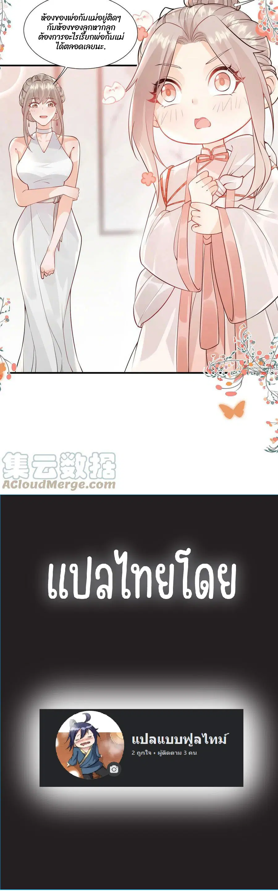 Tuan Chong Meng Bao Si Sui Xiao Shifu Xiashanle ตอนที่ 7 หน้า 3