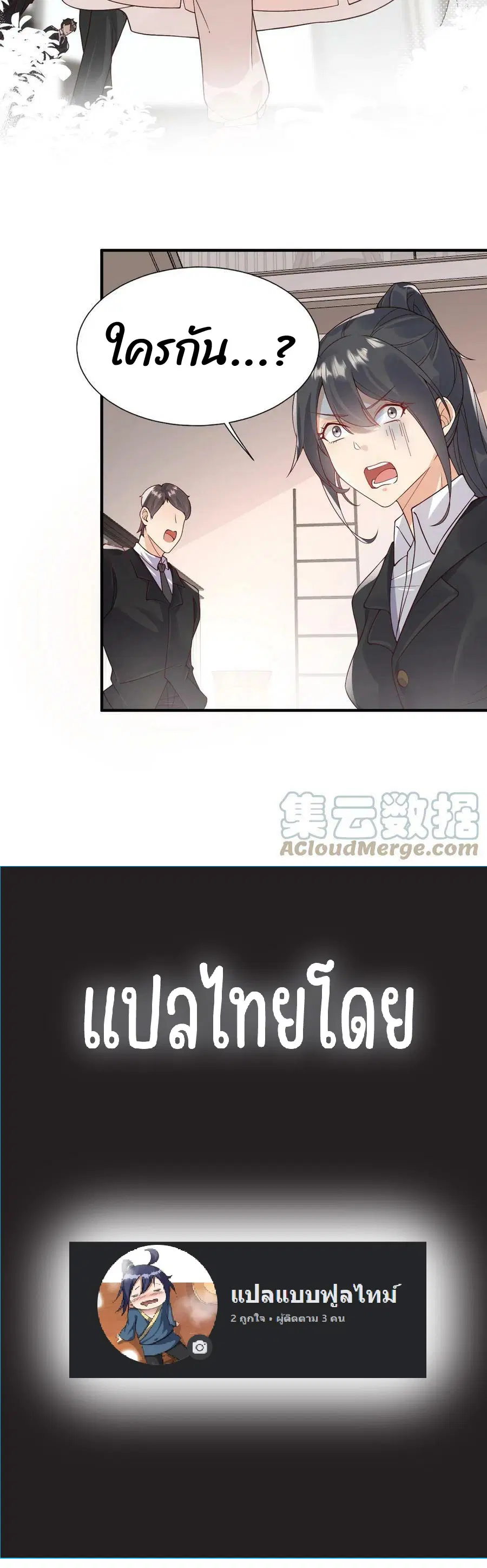 Tuan Chong Meng Bao Si Sui Xiao Shifu Xiashanle ตอนที่ 8 หน้า 3