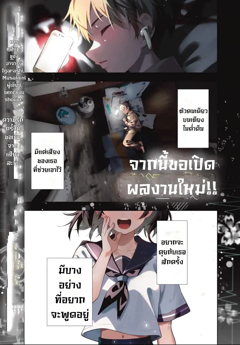 Tune In to the Midnight Heart ตอนที่ 1 หน้า 2