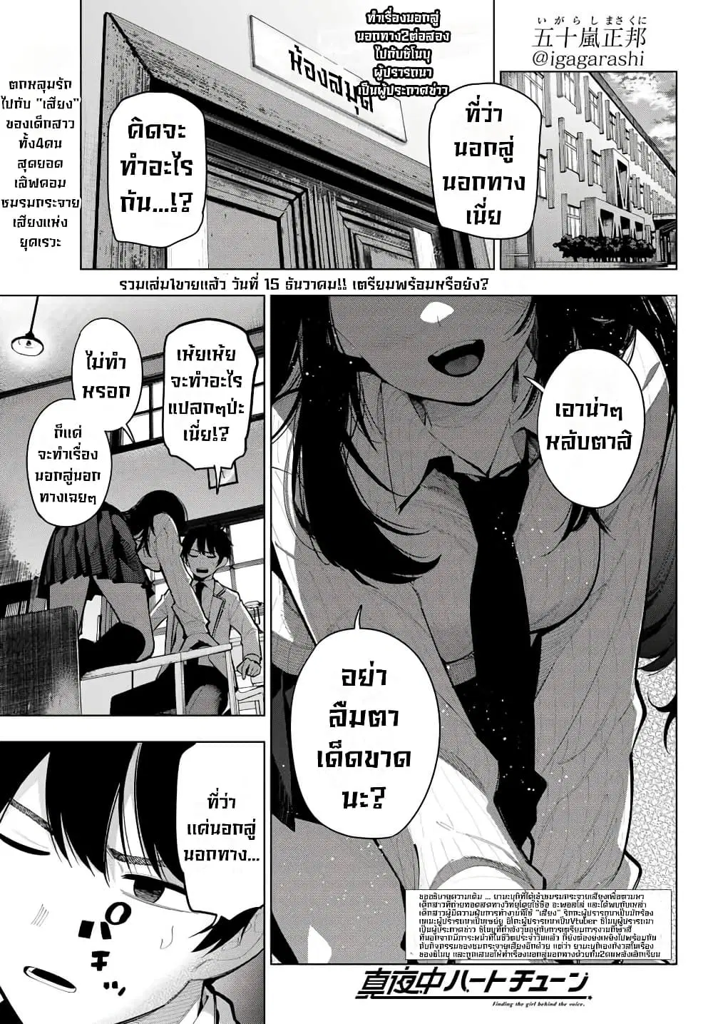 Tune In to the Midnight Heart ตอนที่ 10 หน้า 1