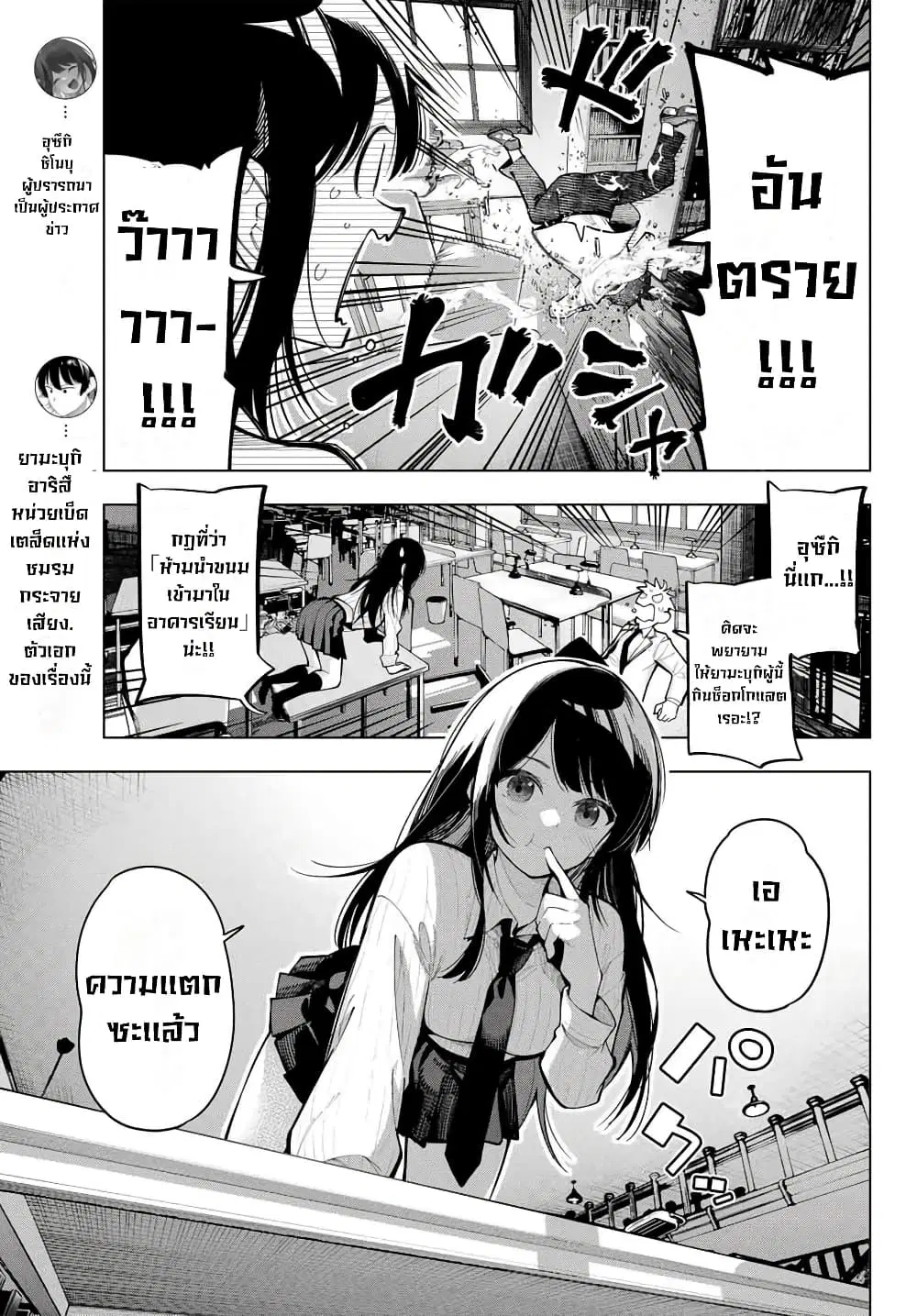 Tune In to the Midnight Heart ตอนที่ 10 หน้า 3
