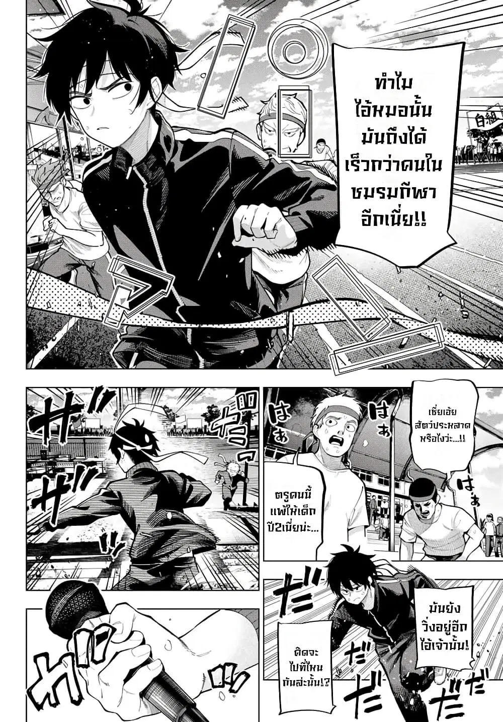 Tune In to the Midnight Heart ตอนที่ 11 หน้า 2