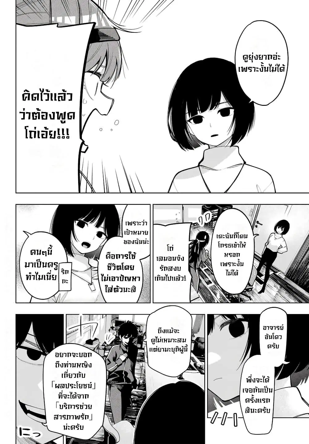 Tune In to the Midnight Heart ตอนที่ 12 หน้า 2
