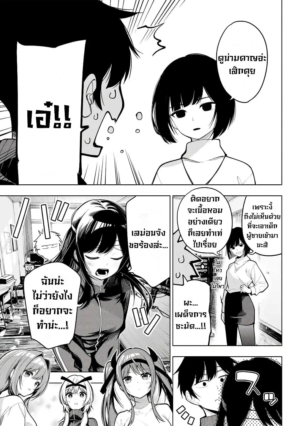 Tune In to the Midnight Heart ตอนที่ 12 หน้า 3