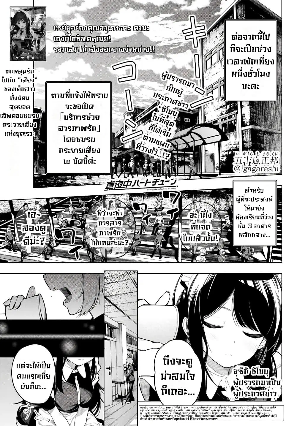 Tune In to the Midnight Heart ตอนที่ 13 หน้า 1