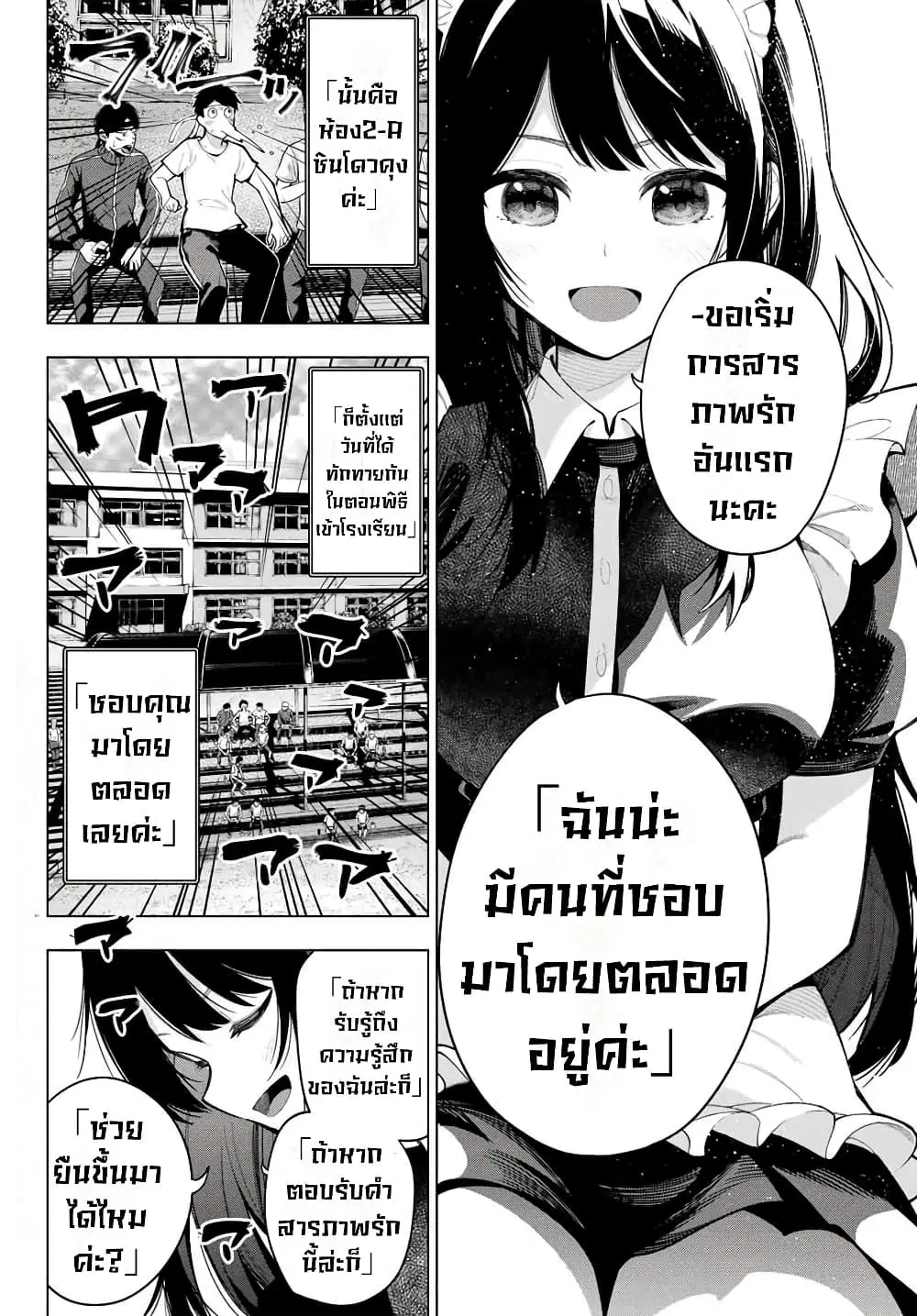 Tune In to the Midnight Heart ตอนที่ 13 หน้า 2