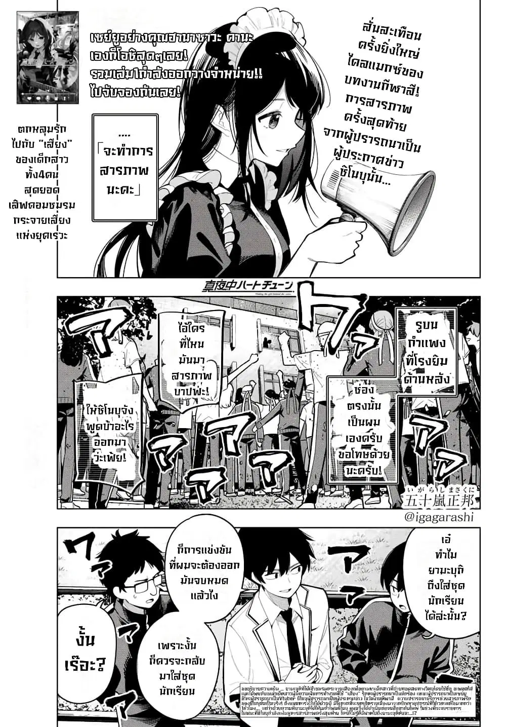 Tune In to the Midnight Heart ตอนที่ 14 หน้า 1