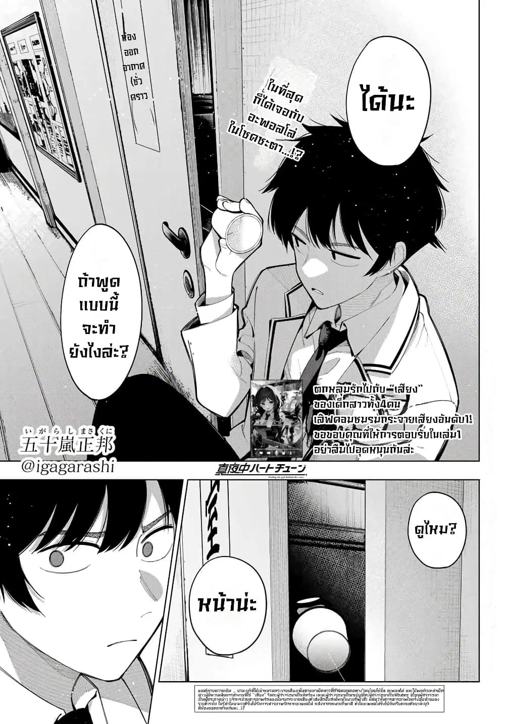 Tune In to the Midnight Heart ตอนที่ 15 หน้า 1