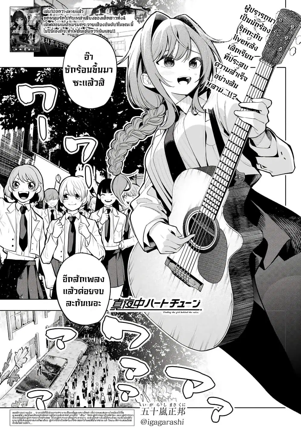 Tune In to the Midnight Heart ตอนที่ 17 หน้า 1