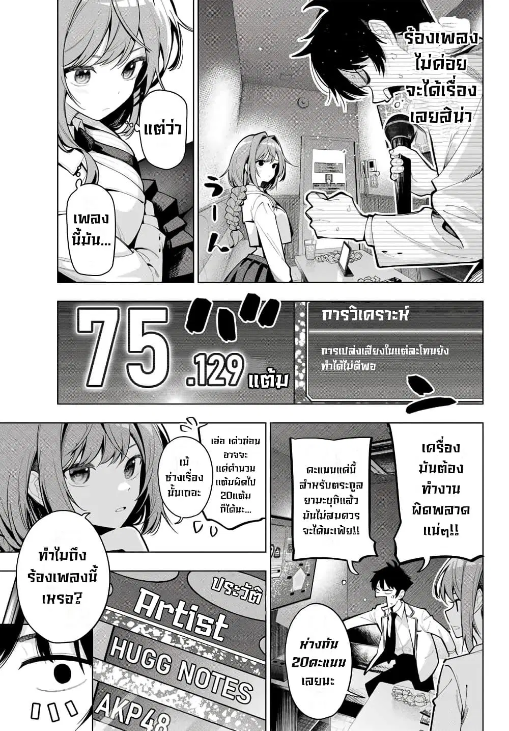 Tune In to the Midnight Heart ตอนที่ 18 หน้า 3