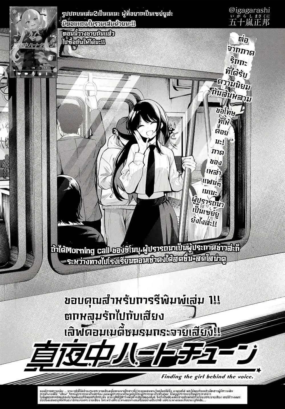 Tune In to the Midnight Heart ตอนที่ 20 หน้า 1