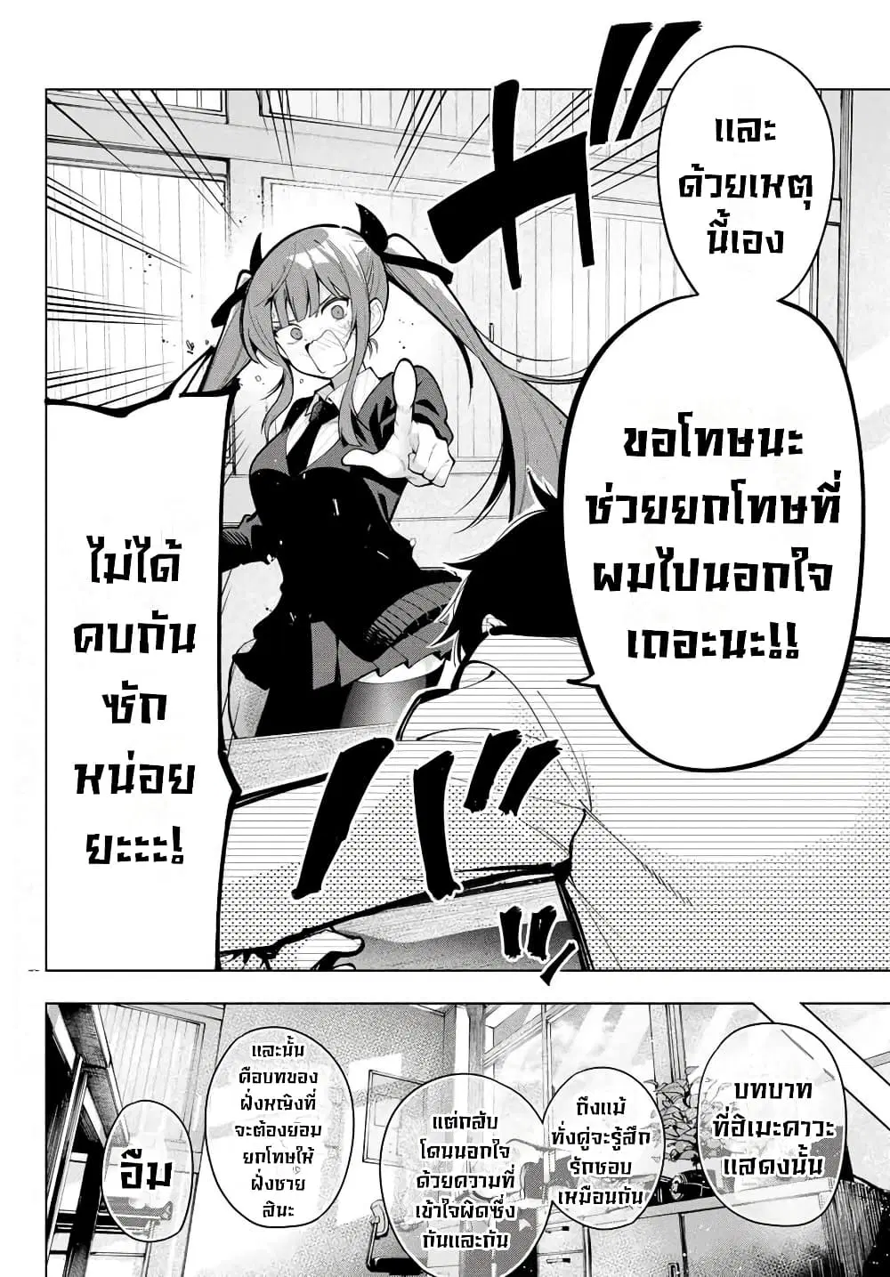 Tune In to the Midnight Heart ตอนที่ 21 หน้า 2