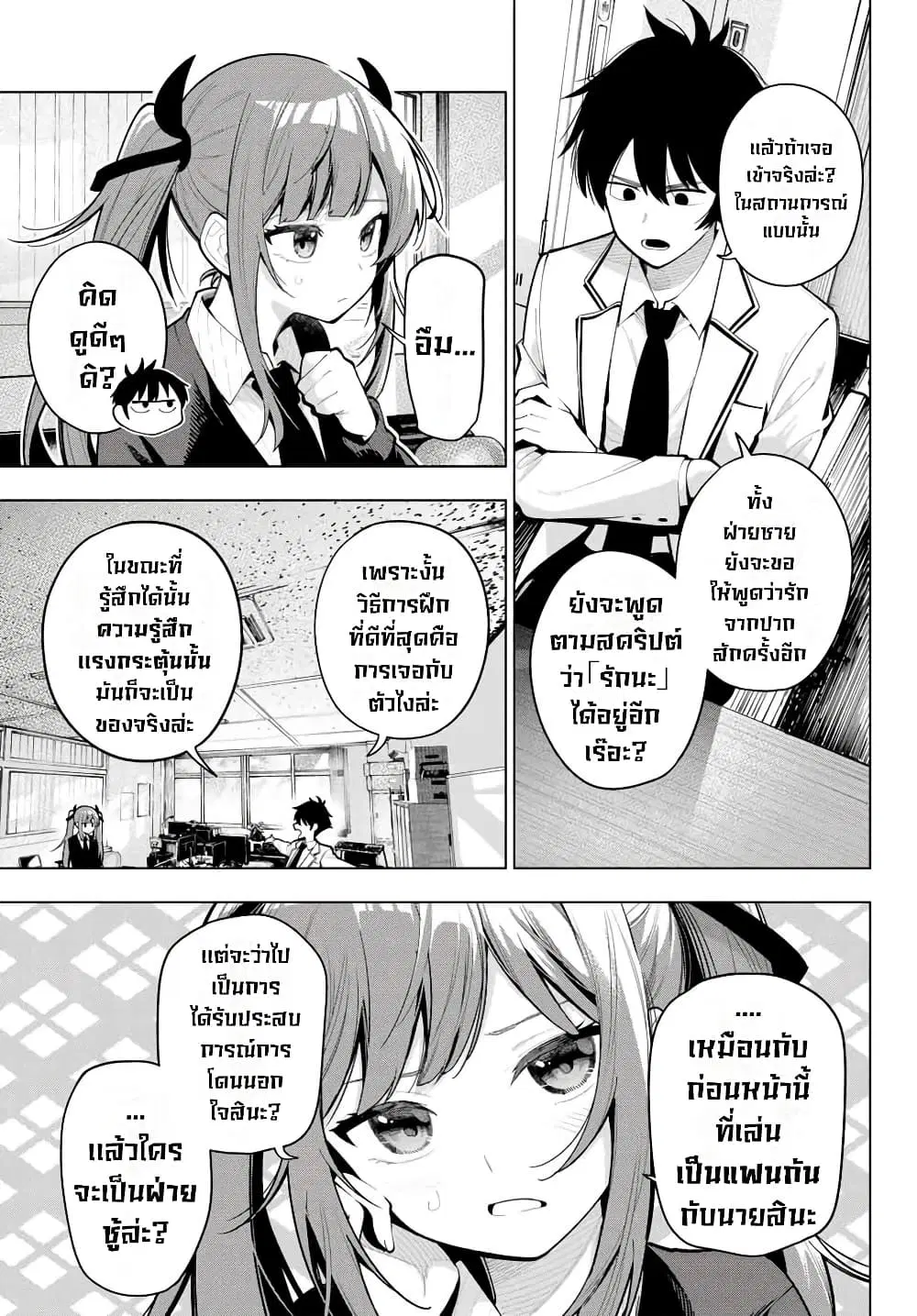 Tune In to the Midnight Heart ตอนที่ 21 หน้า 3
