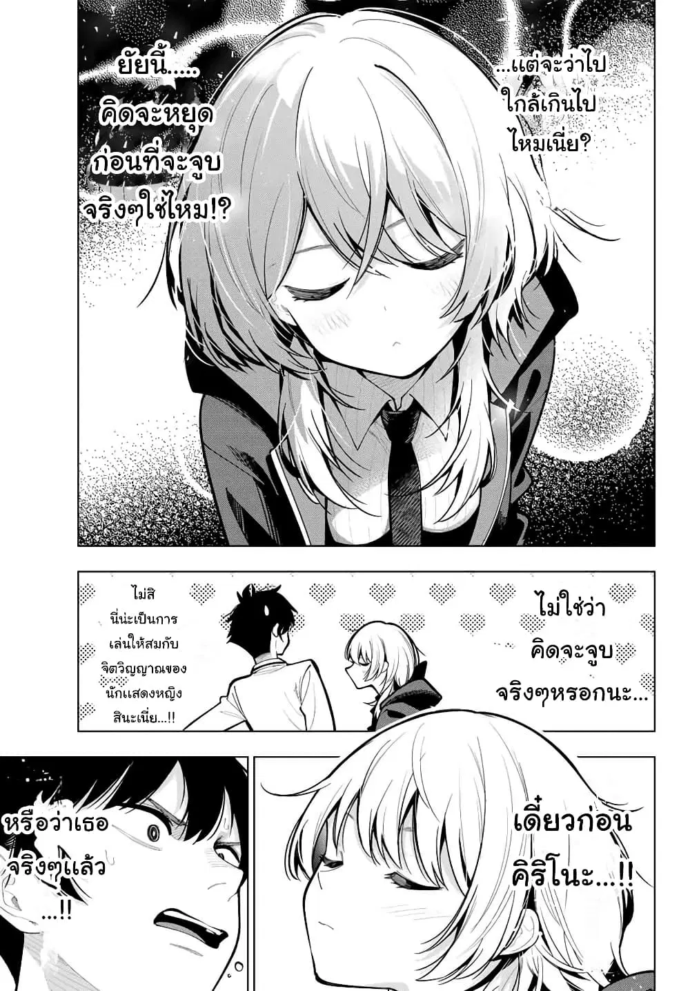 Tune In to the Midnight Heart ตอนที่ 22 หน้า 3