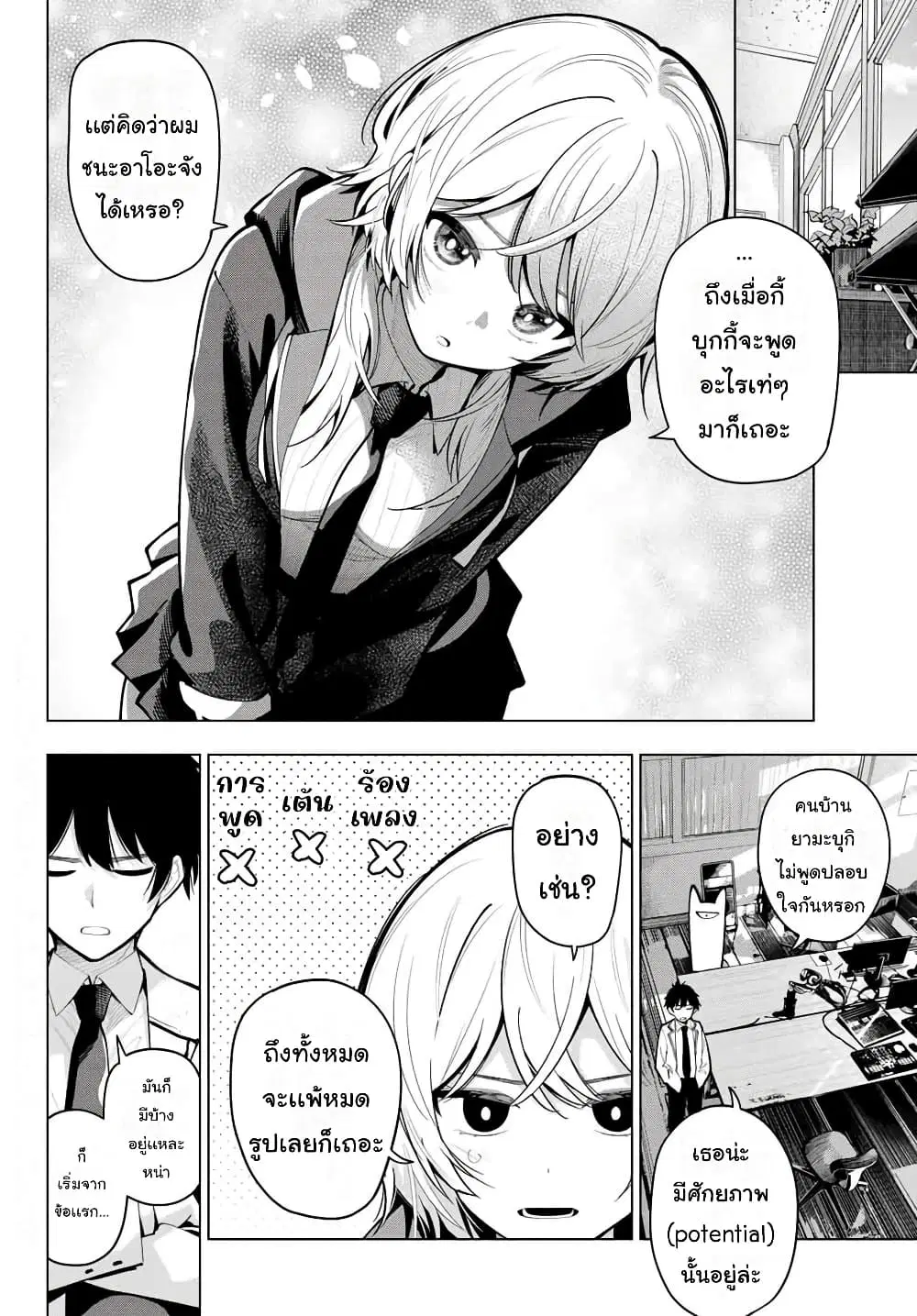 Tune In to the Midnight Heart ตอนที่ 24 หน้า 2