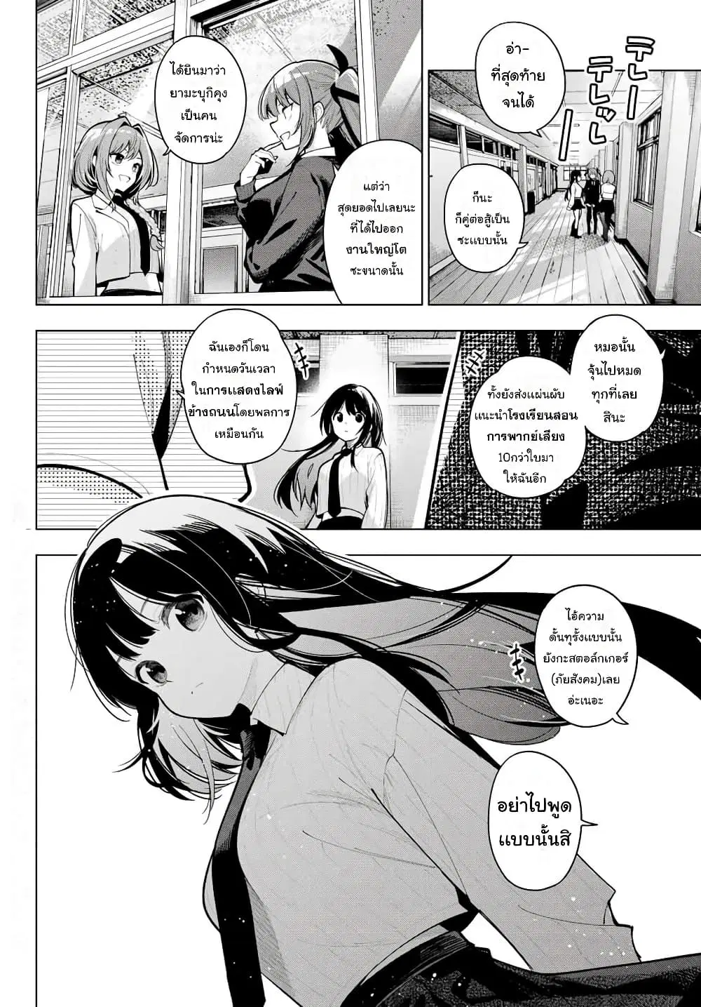 Tune In to the Midnight Heart ตอนที่ 26 หน้า 2