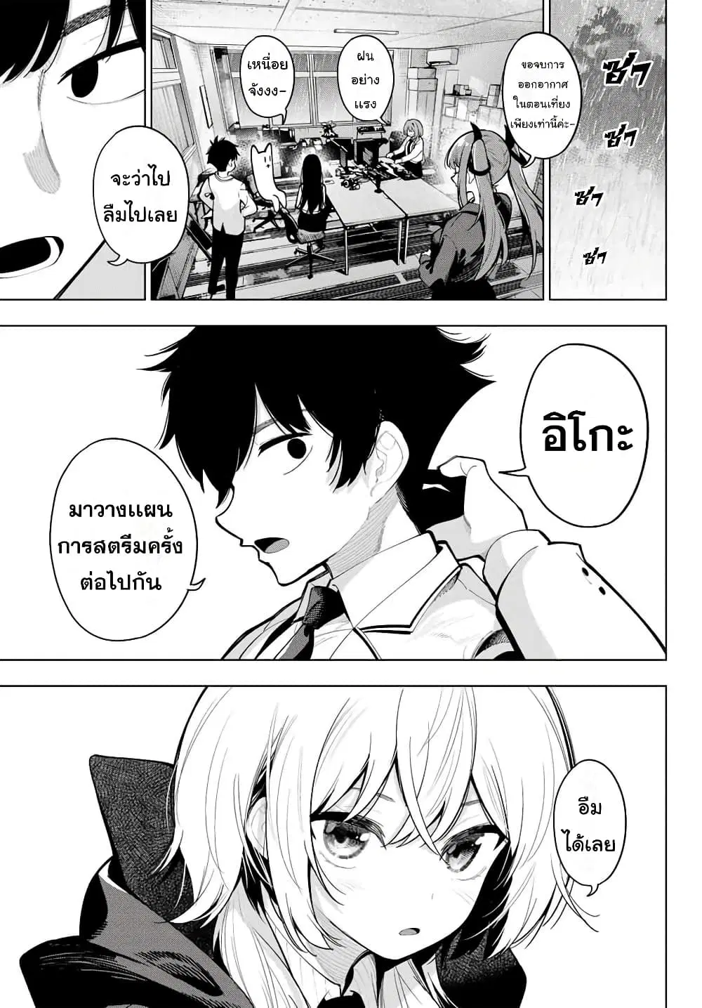 Tune In to the Midnight Heart ตอนที่ 26 หน้า 3