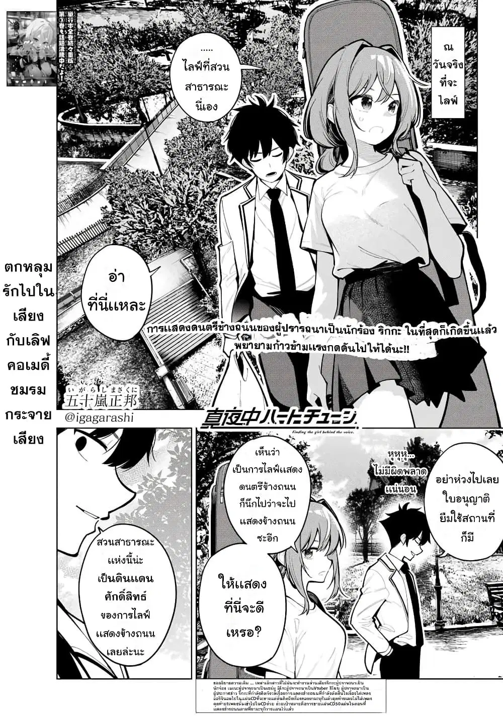 Tune In to the Midnight Heart ตอนที่ 30 หน้า 1