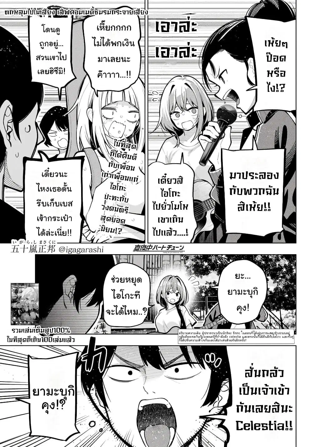 Tune In to the Midnight Heart ตอนที่ 32 หน้า 1