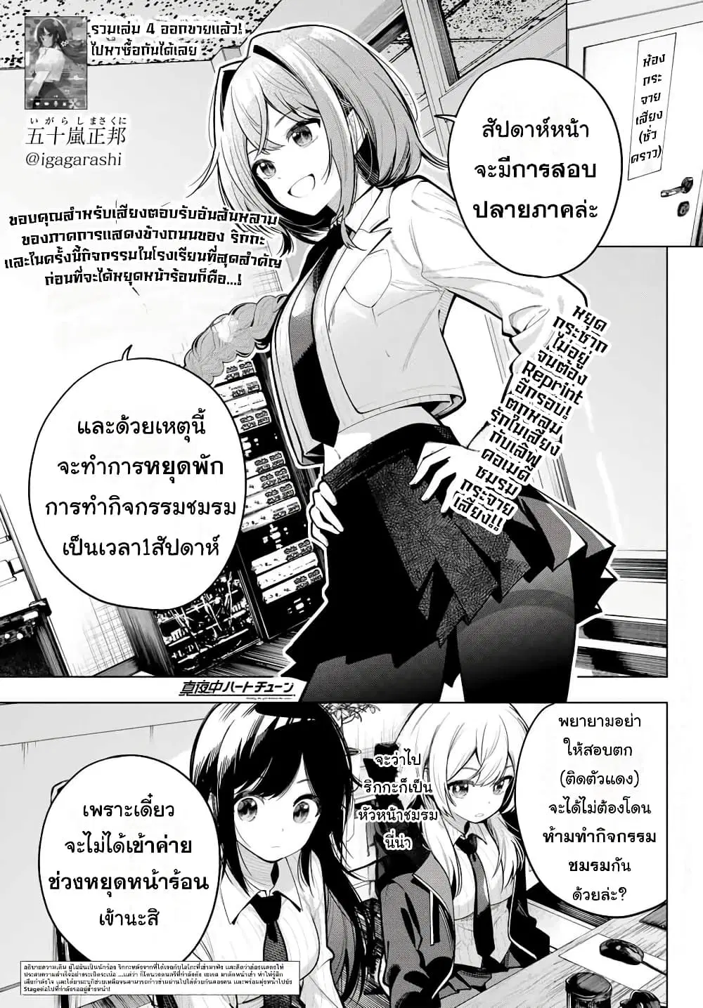 Tune In to the Midnight Heart ตอนที่ 33 หน้า 1