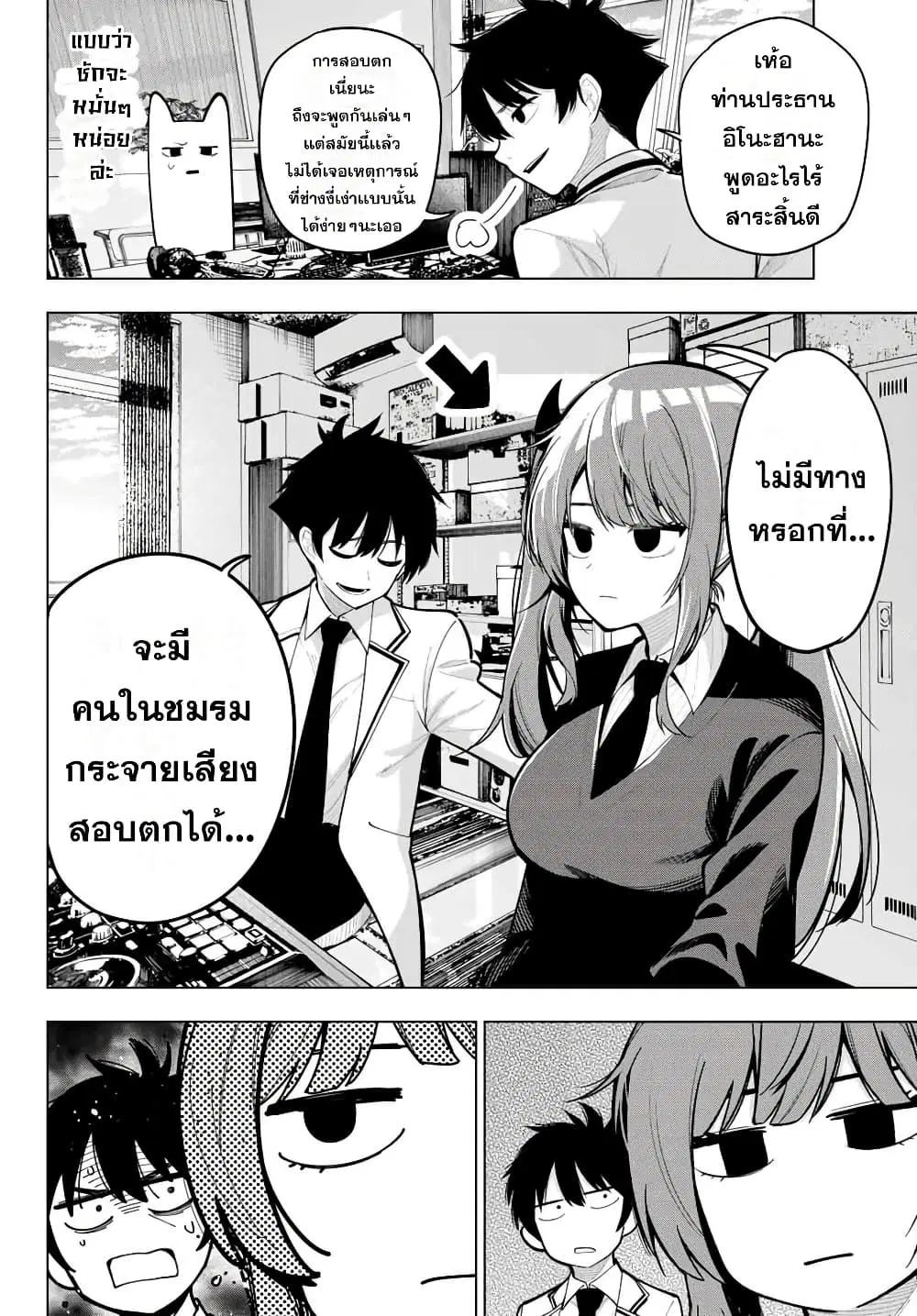 Tune In to the Midnight Heart ตอนที่ 33 หน้า 2