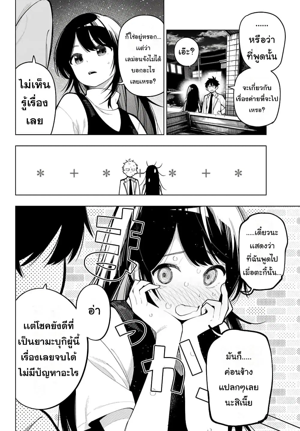 Tune In to the Midnight Heart ตอนที่ 35 หน้า 2