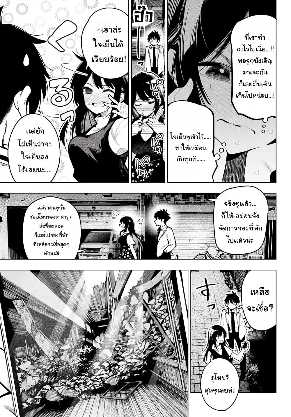 Tune In to the Midnight Heart ตอนที่ 35 หน้า 3
