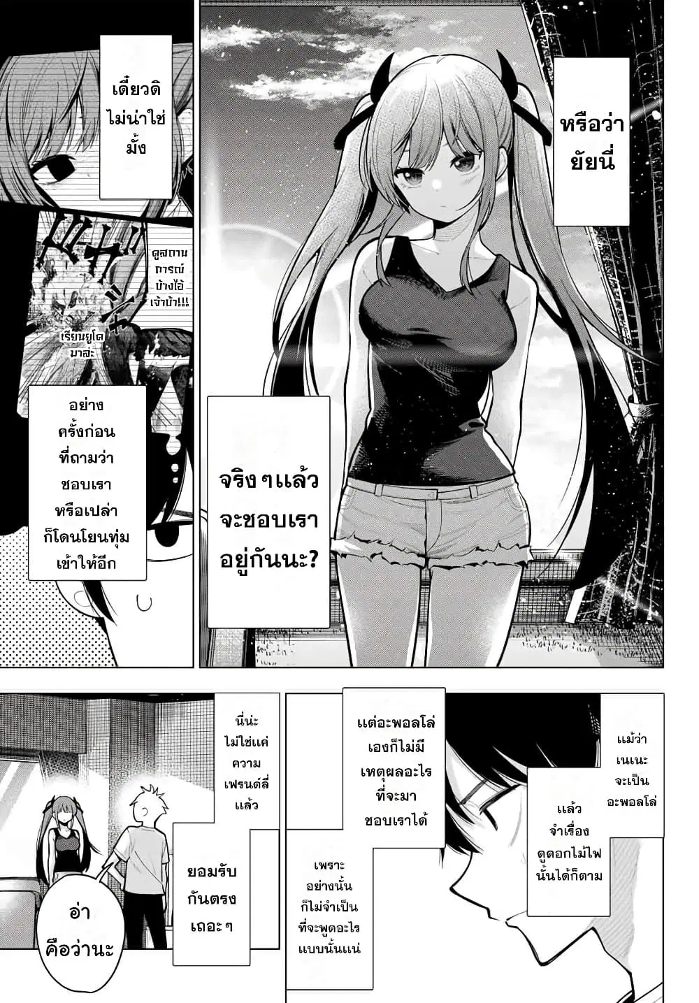 Tune In to the Midnight Heart ตอนที่ 37 หน้า 3