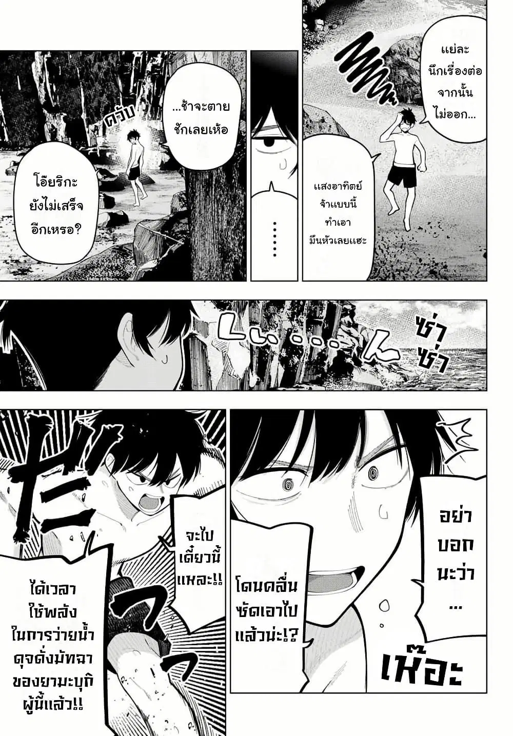 Tune In to the Midnight Heart ตอนที่ 40 หน้า 3
