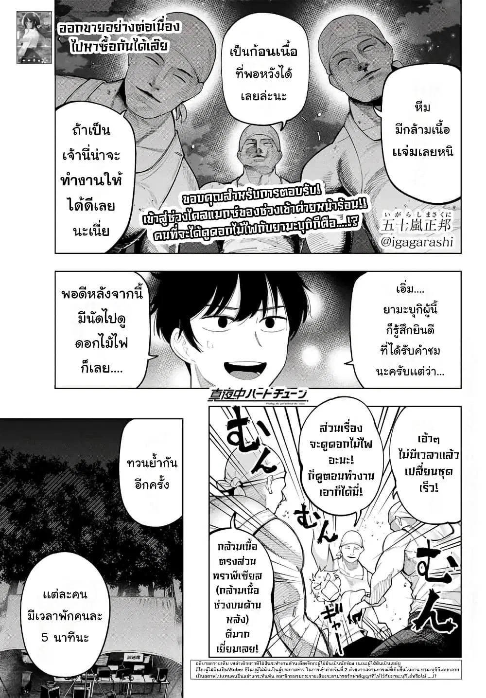 Tune In to the Midnight Heart ตอนที่ 43 หน้า 1