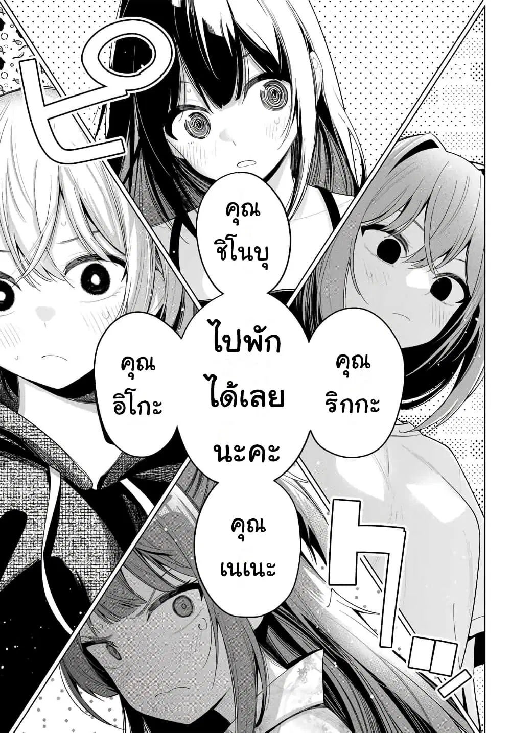 Tune In to the Midnight Heart ตอนที่ 43 หน้า 3