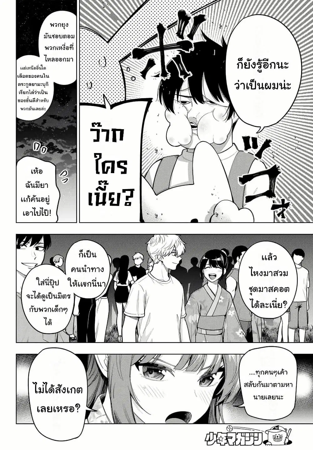 Tune In to the Midnight Heart ตอนที่ 44 หน้า 2