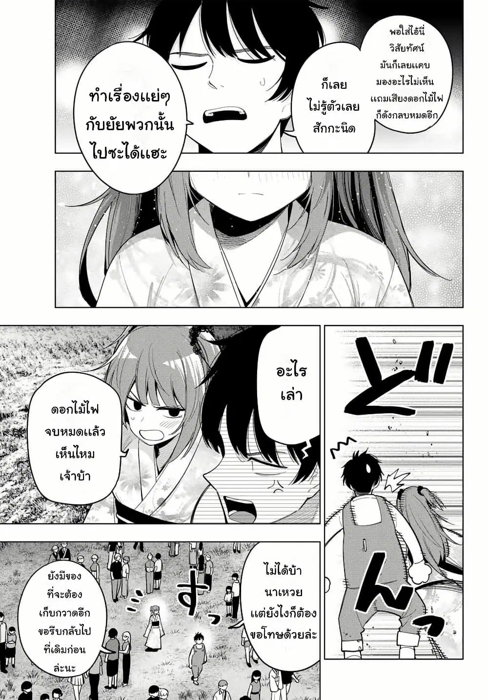 Tune In to the Midnight Heart ตอนที่ 44 หน้า 3
