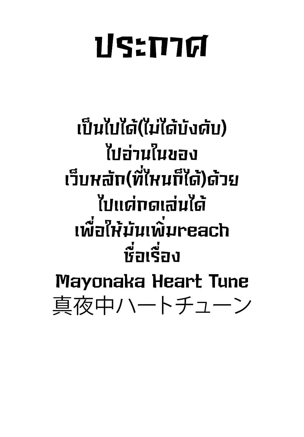 Tune In to the Midnight Heart ตอนที่ 5 หน้า 1