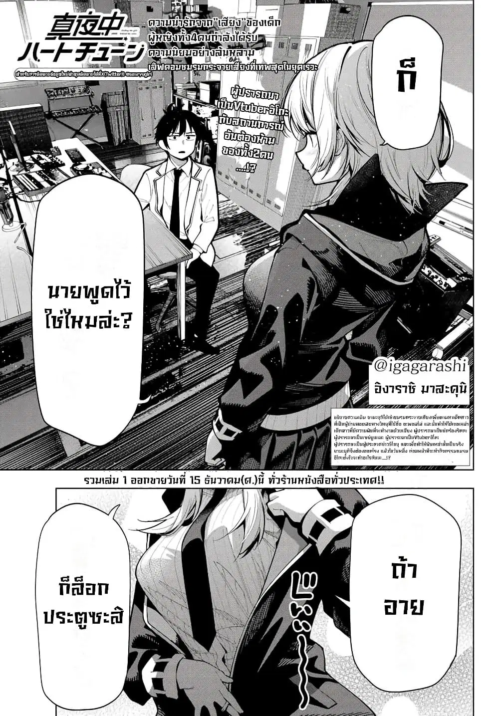 Tune In to the Midnight Heart ตอนที่ 7 หน้า 1