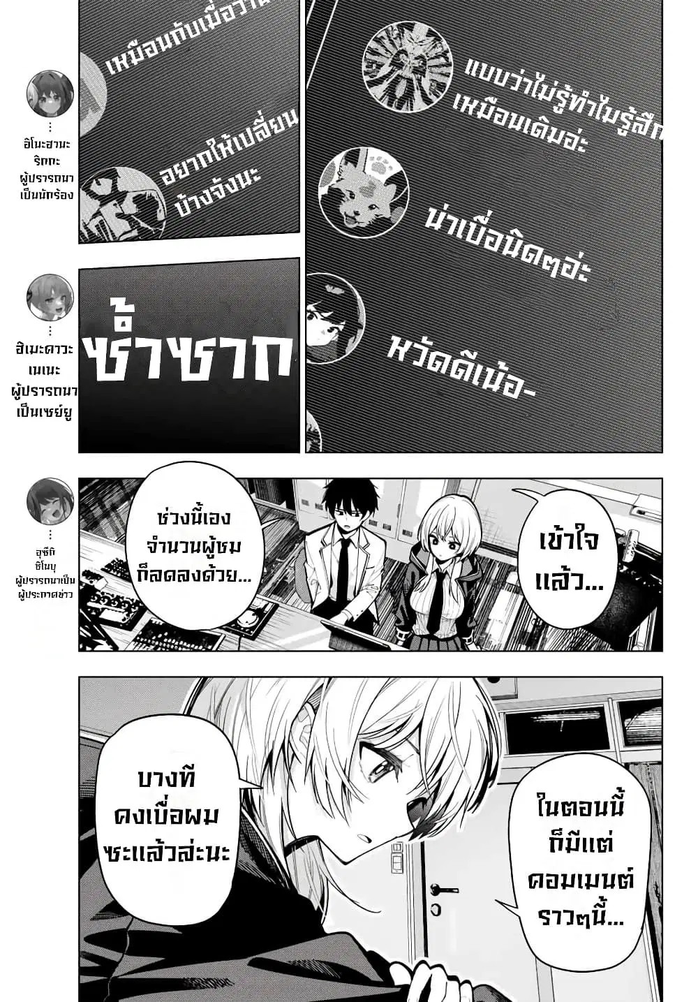 Tune In to the Midnight Heart ตอนที่ 7 หน้า 3
