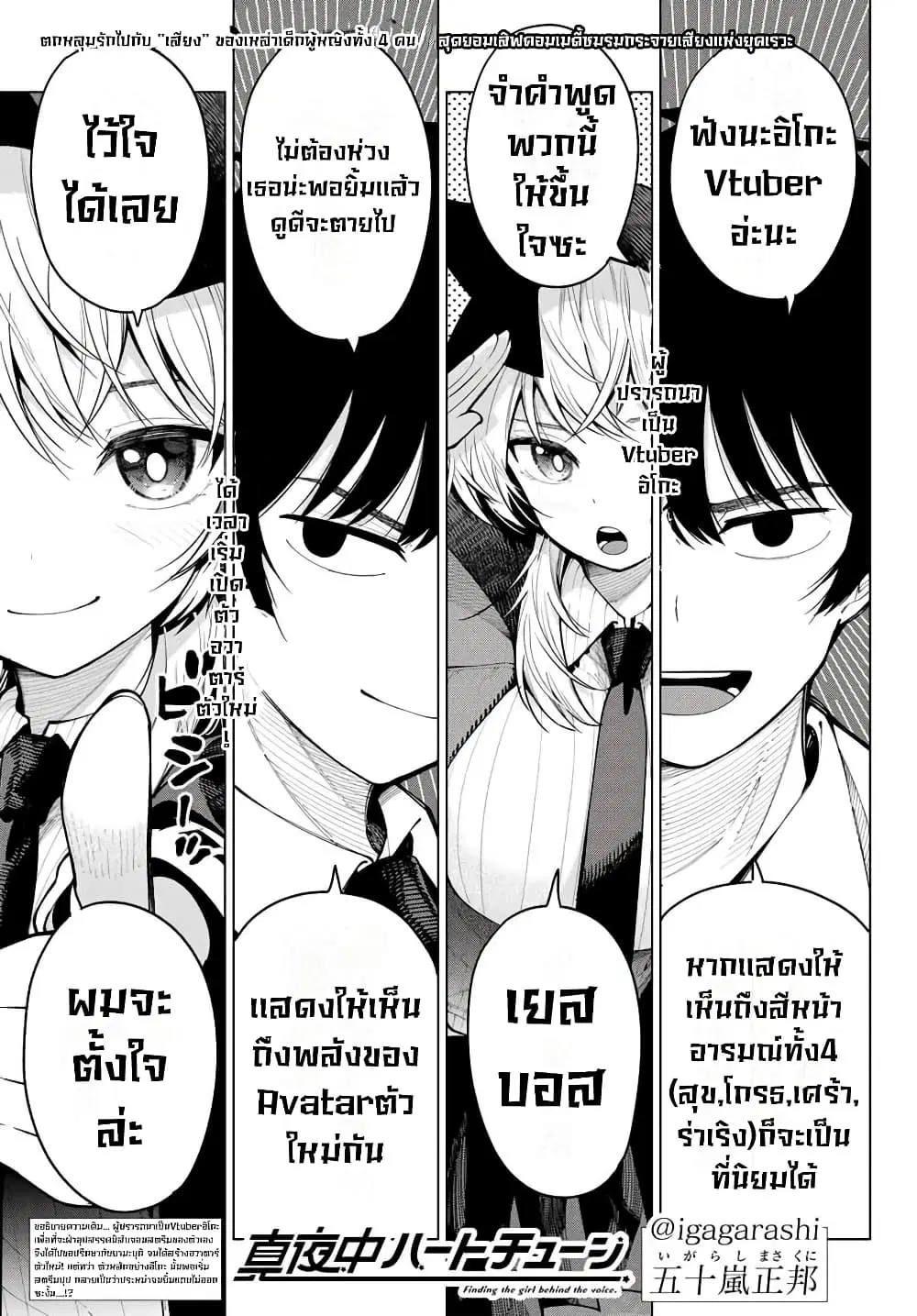 Tune In to the Midnight Heart ตอนที่ 8 หน้า 1