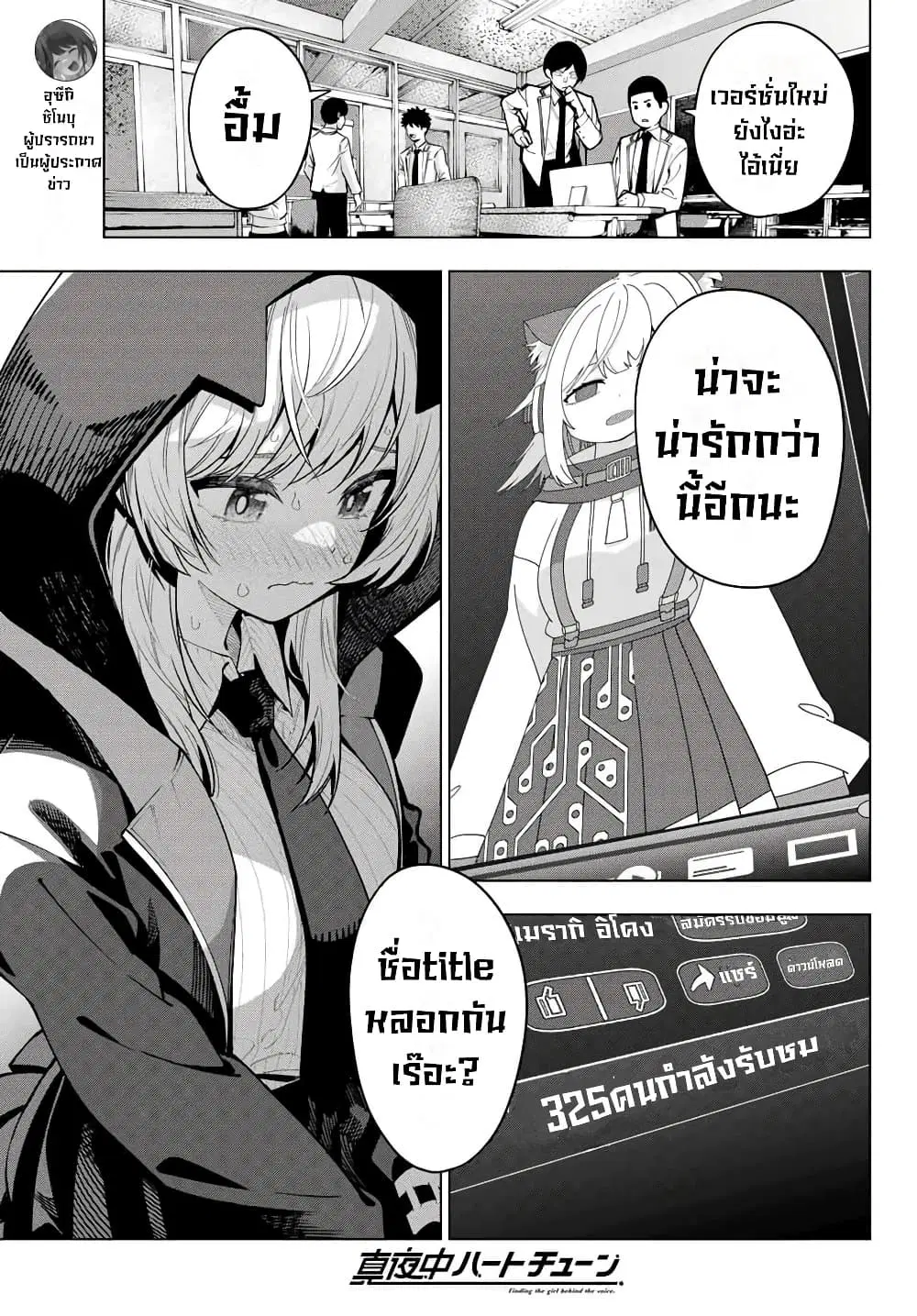 Tune In to the Midnight Heart ตอนที่ 8 หน้า 3