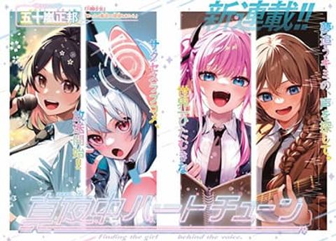 ปก Tune In to the Midnight Heart มังงะญี่ปุ่น แปลไทย