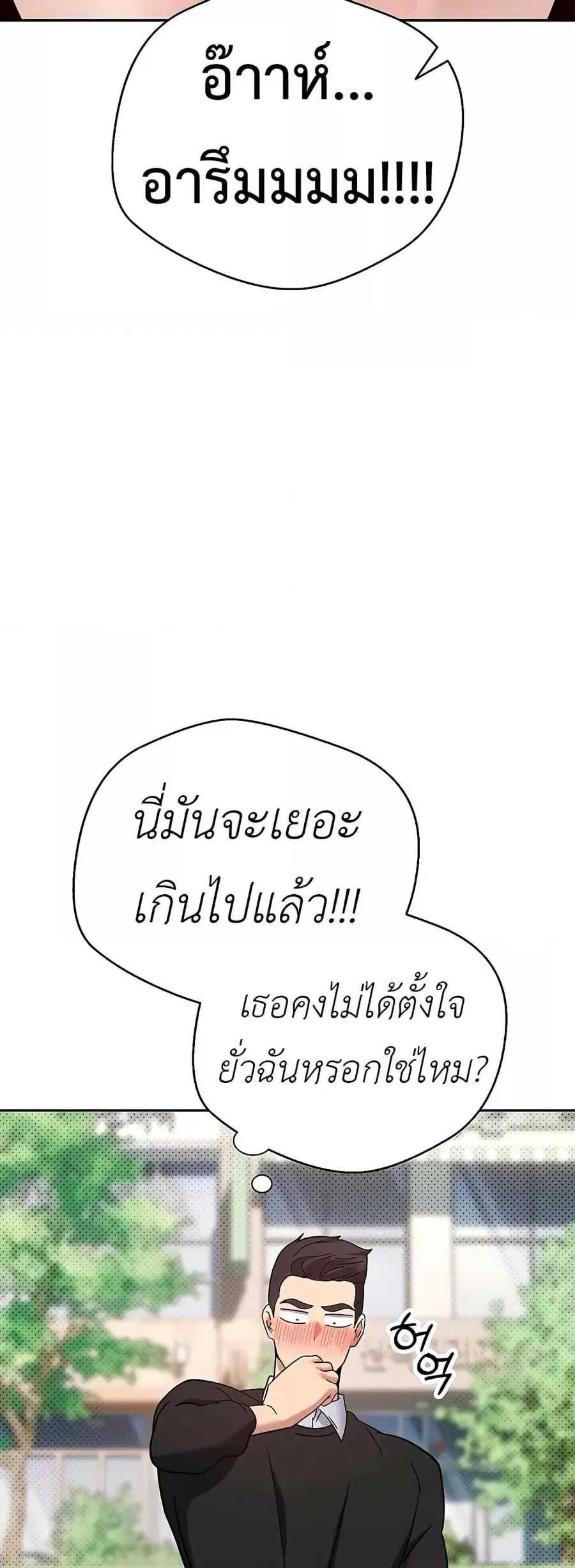 Turning My Life Around With Crypto ตอนที่ 10 หน้า 3