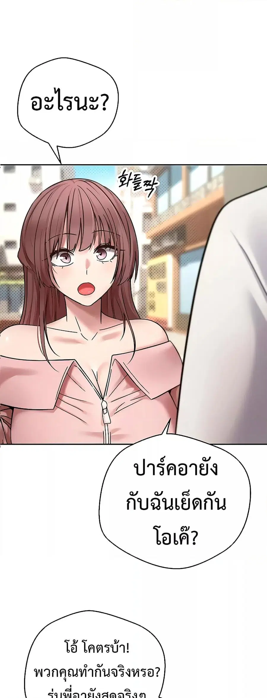 Turning My Life Around With Crypto ตอนที่ 11 หน้า 2