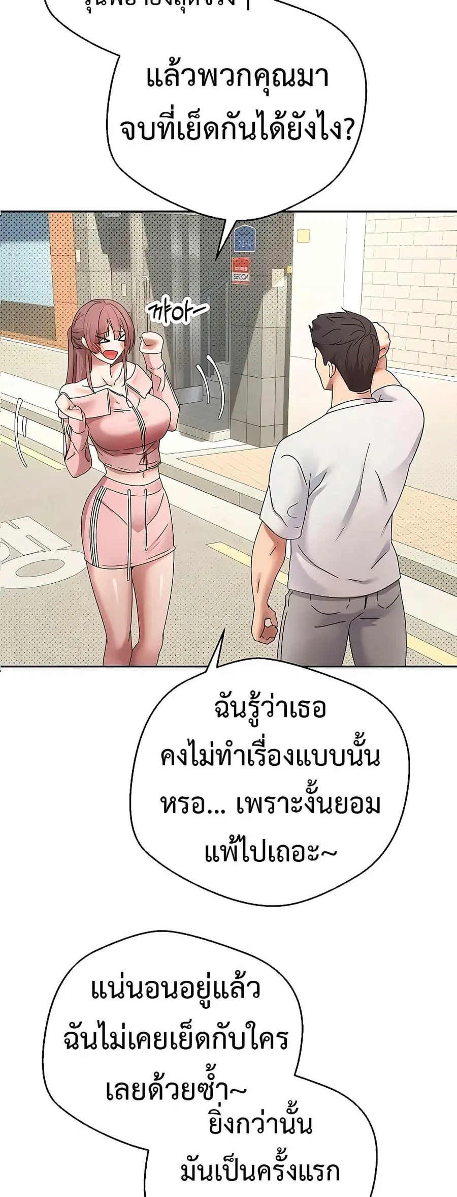 Turning My Life Around With Crypto ตอนที่ 11 หน้า 3