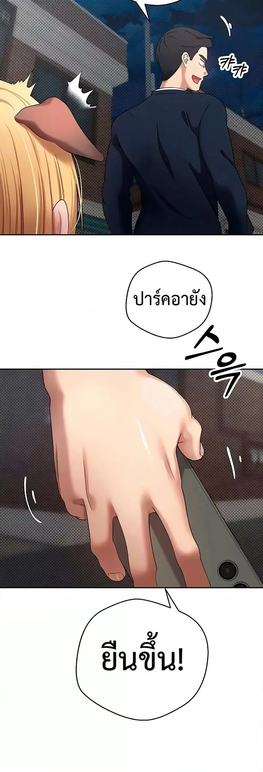 Turning My Life Around With Crypto ตอนที่ 14 หน้า 3
