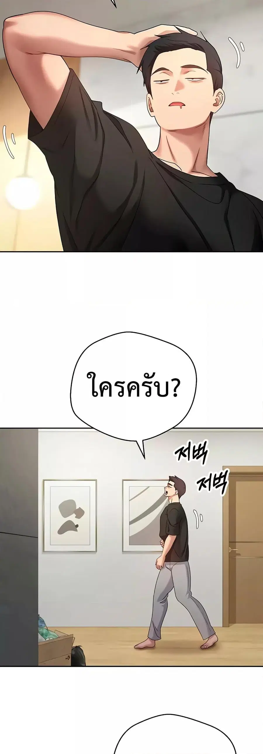 Turning My Life Around With Crypto ตอนที่ 16 หน้า 3