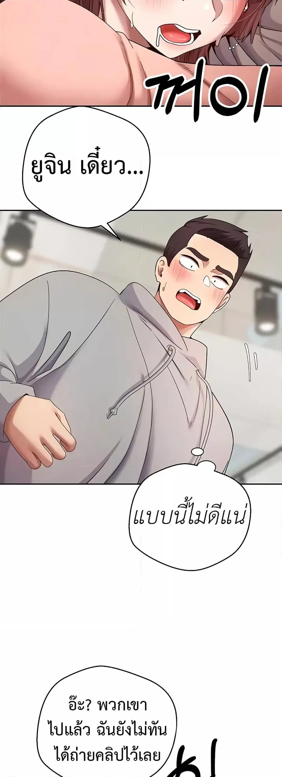 Turning My Life Around With Crypto ตอนที่ 28 หน้า 3
