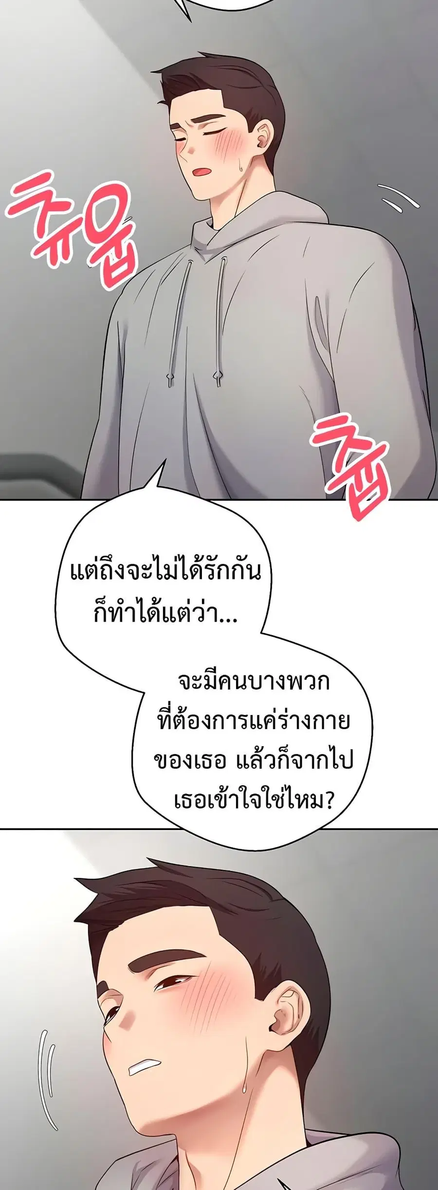Turning My Life Around With Crypto ตอนที่ 29 หน้า 3