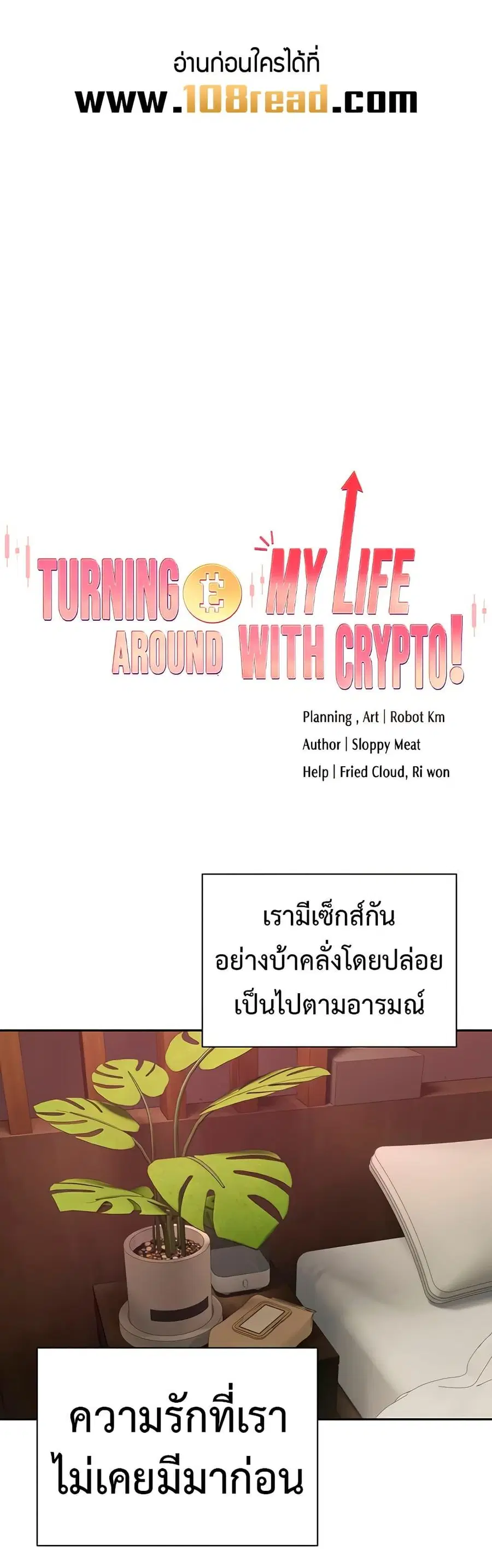 Turning My Life Around With Crypto ตอนที่ 32 หน้า 1